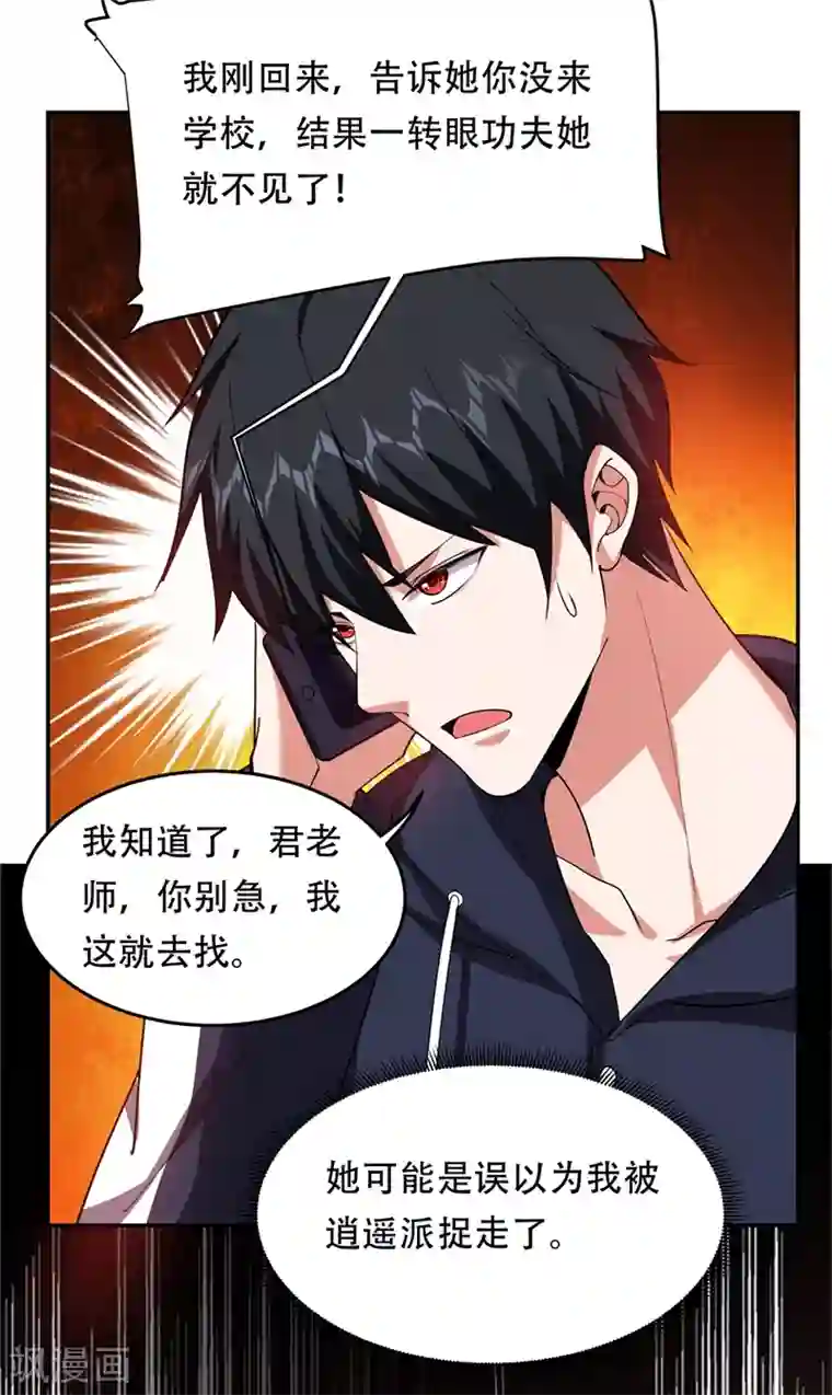 捡个校花做老婆第126话 你们想招揽我？