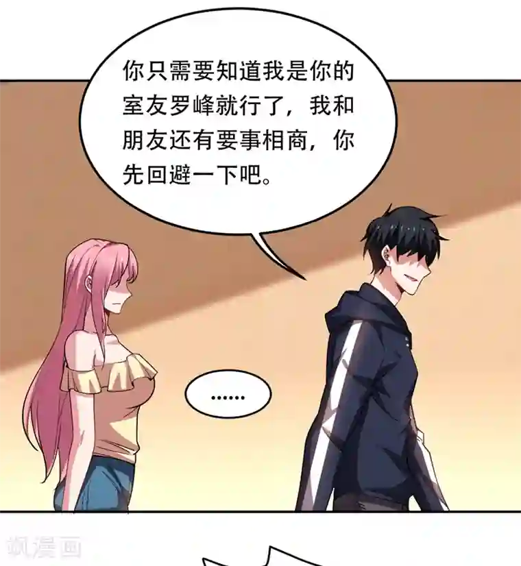 捡个校花做老婆第126话 你们想招揽我？