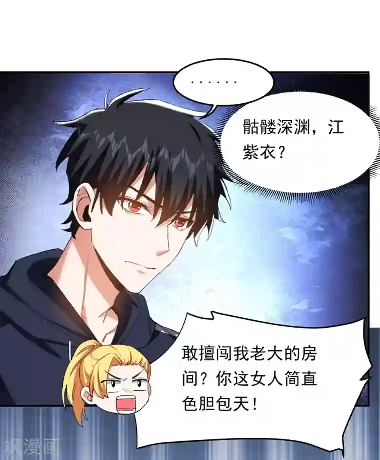 捡个校花做老婆第126话 你们想招揽我？