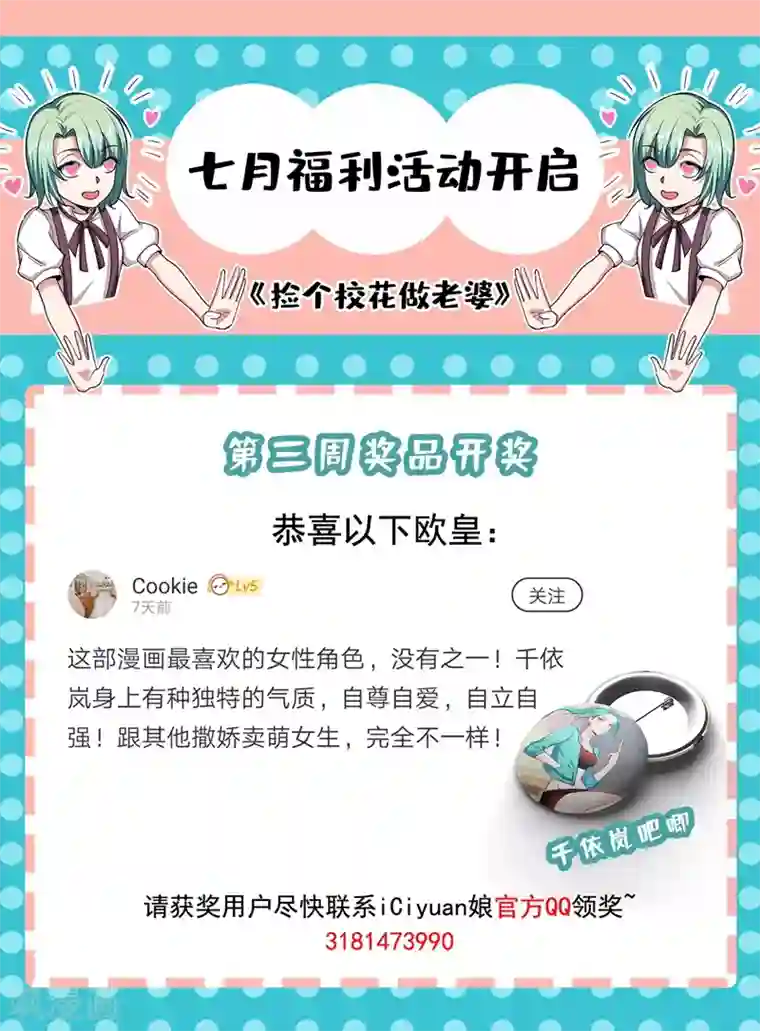 捡个校花做老婆第126话 你们想招揽我？