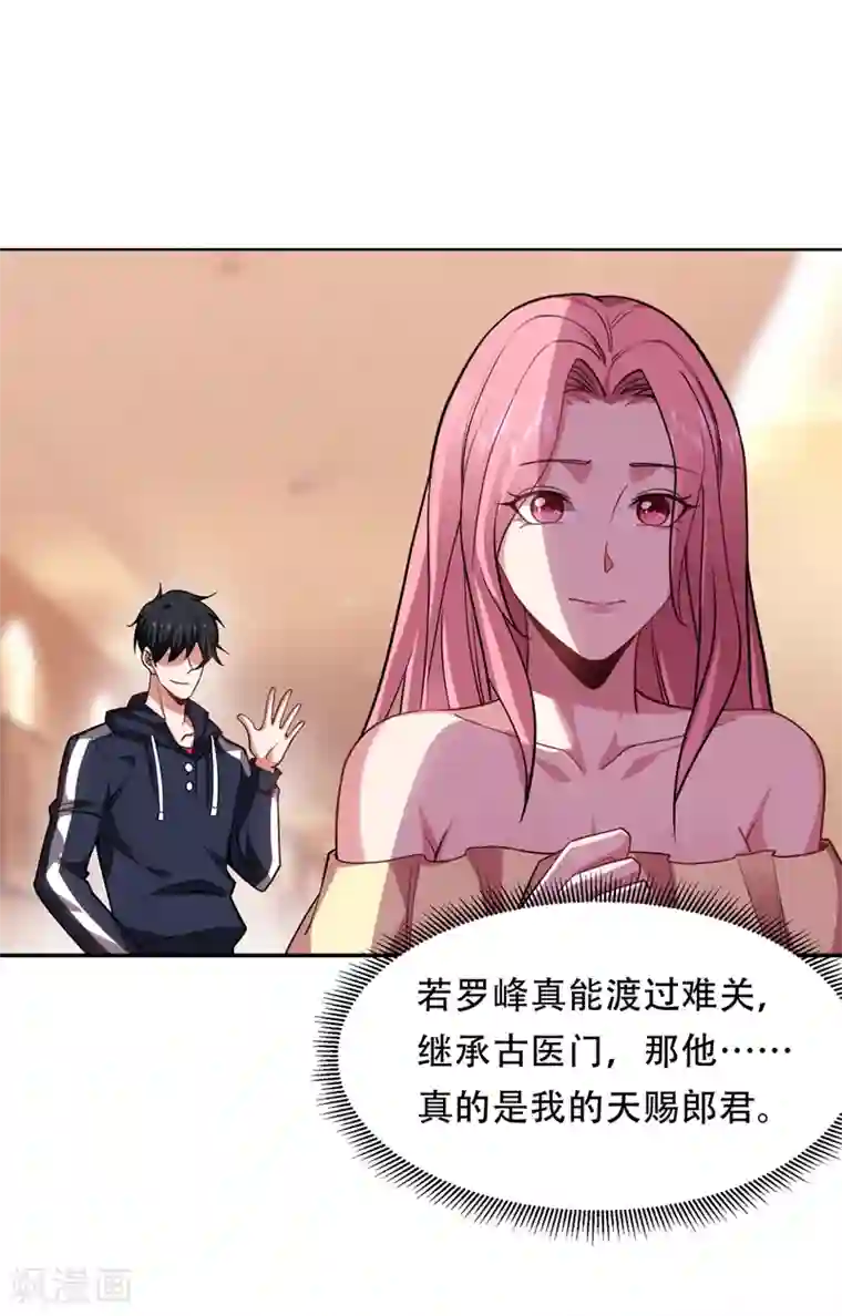 捡个校花做老婆第126话 你们想招揽我？