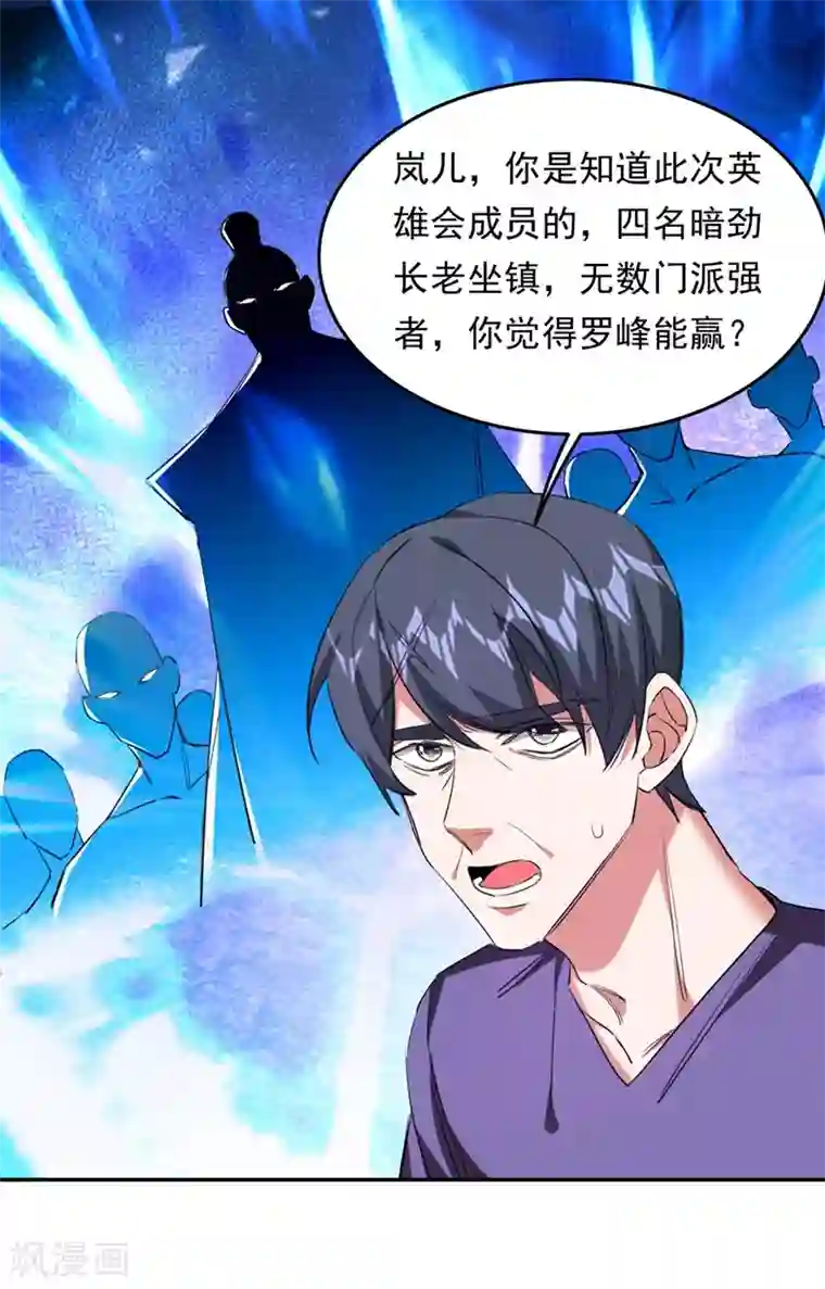 捡个校花做老婆第127话 战书已下达