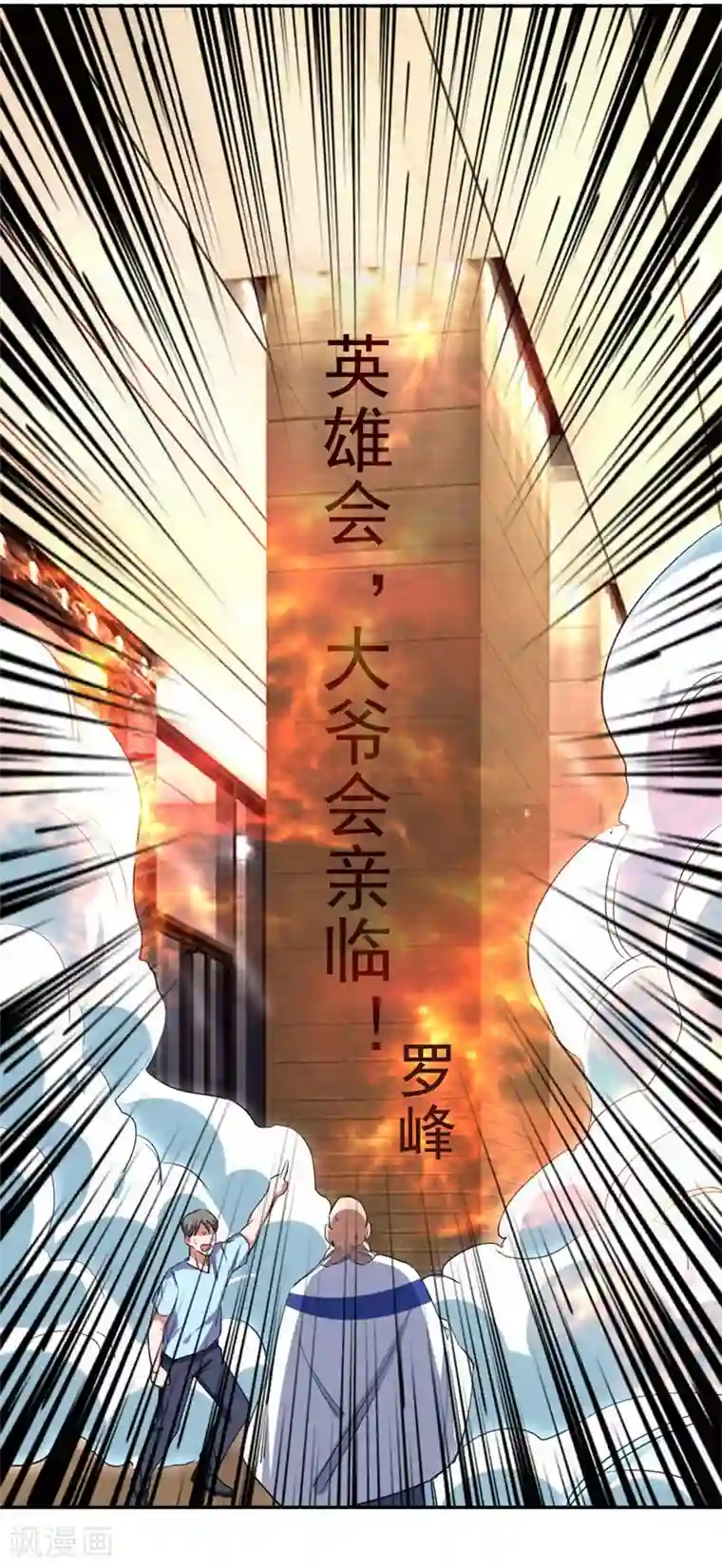 捡个校花做老婆第127话 战书已下达