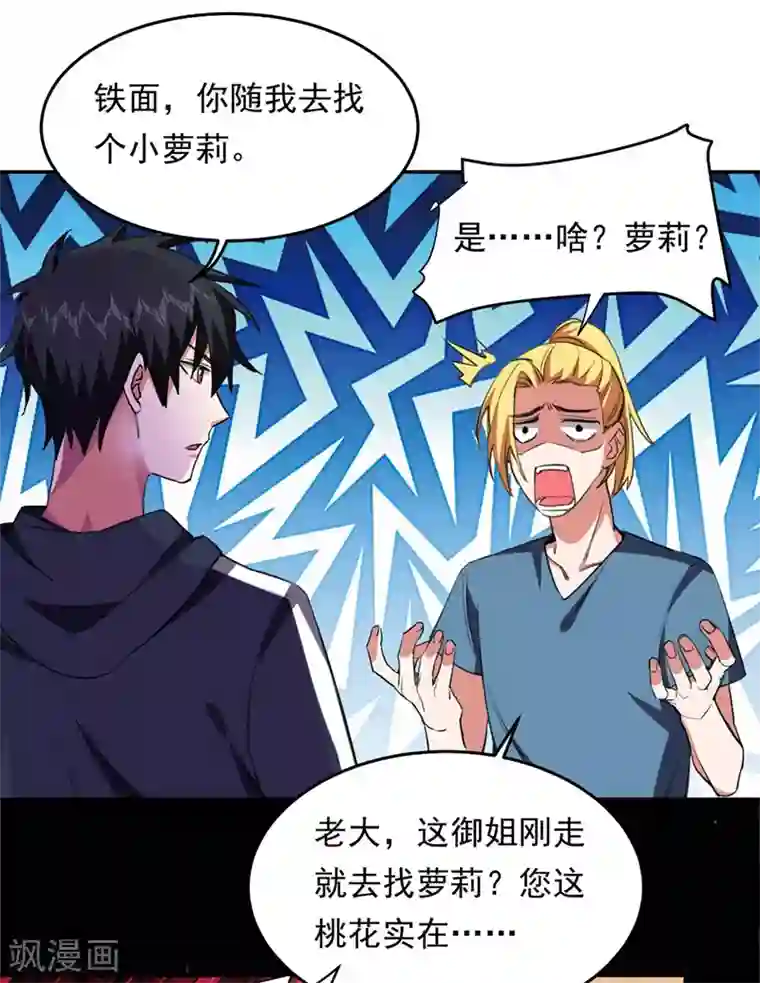 捡个校花做老婆第127话 战书已下达