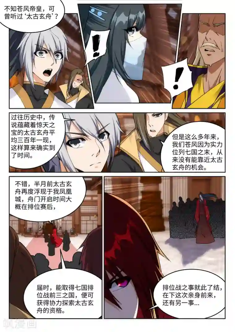 逆天邪神第205话 神凰皇子