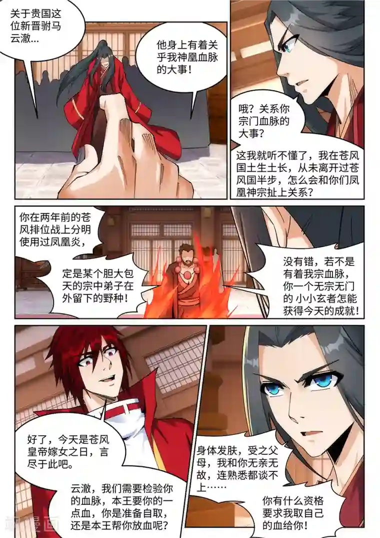 逆天邪神第205话 神凰皇子