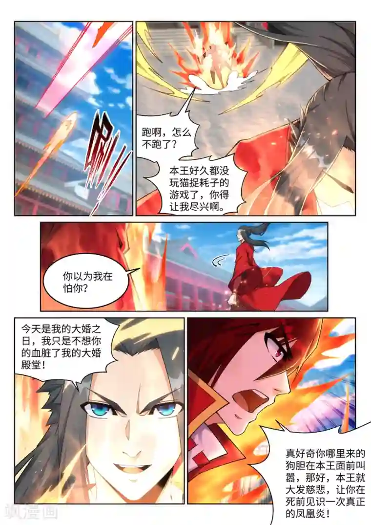 逆天邪神第205话 神凰皇子