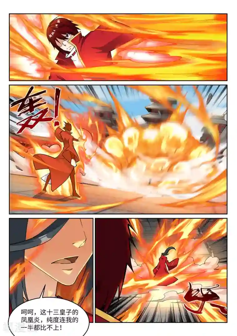 逆天邪神第205话 神凰皇子