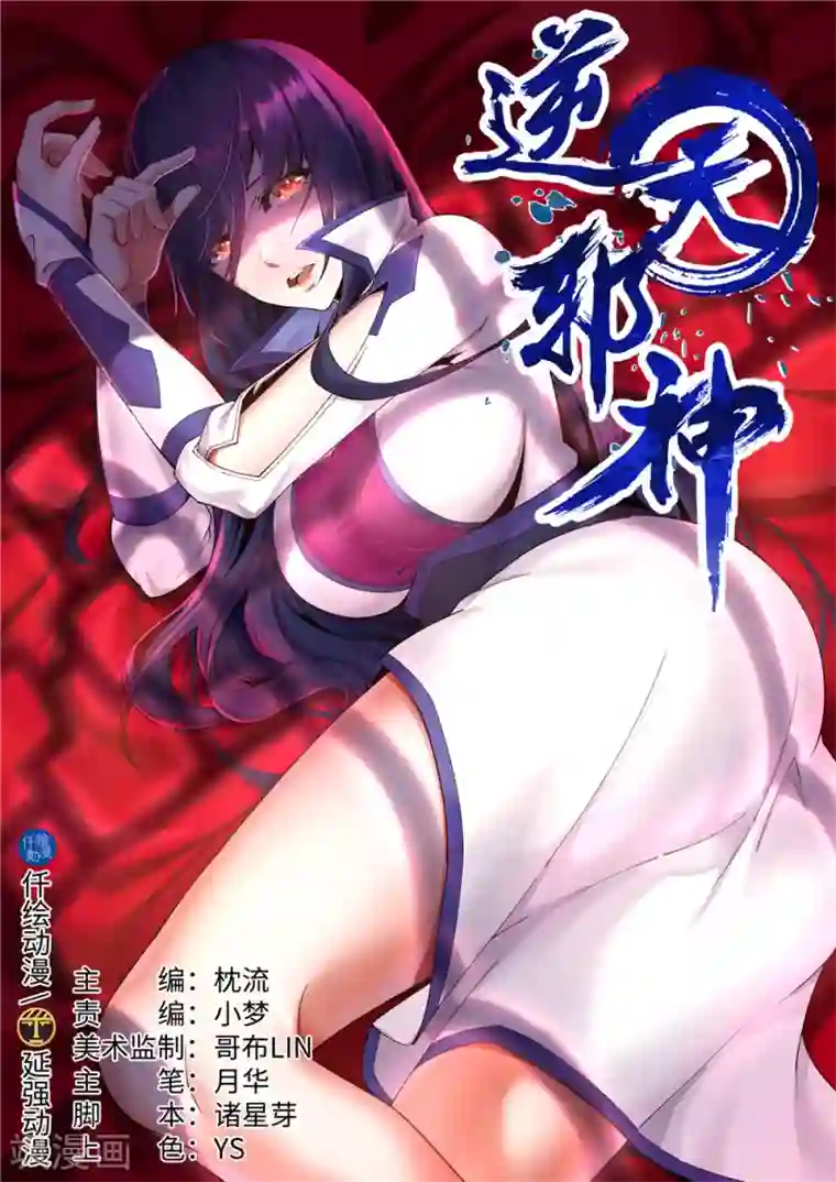 逆天邪神第206话 自取其辱