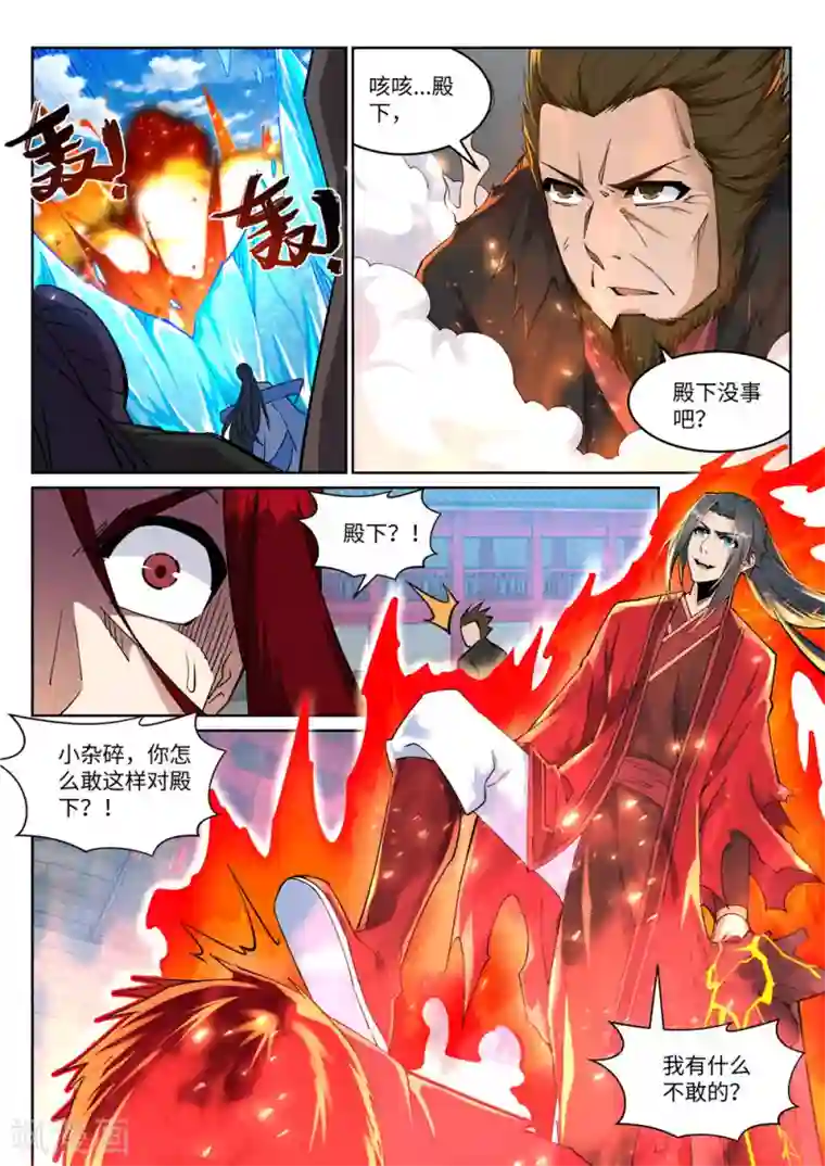 逆天邪神第206话 自取其辱