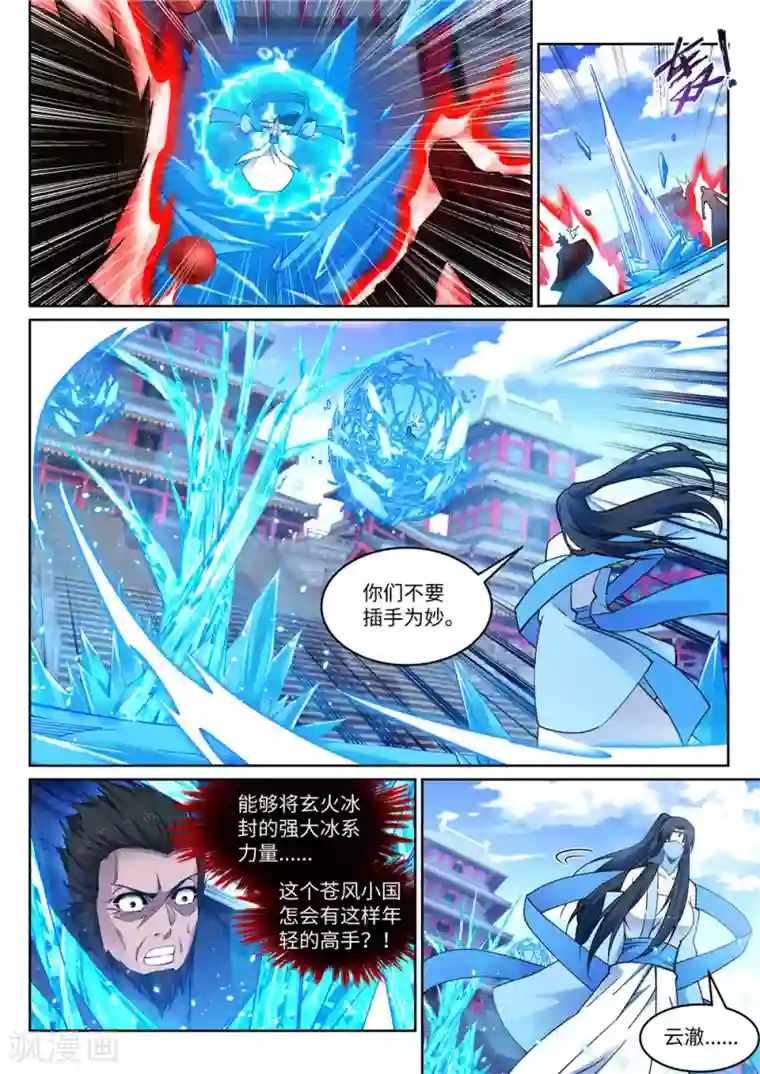 逆天邪神第206话 自取其辱