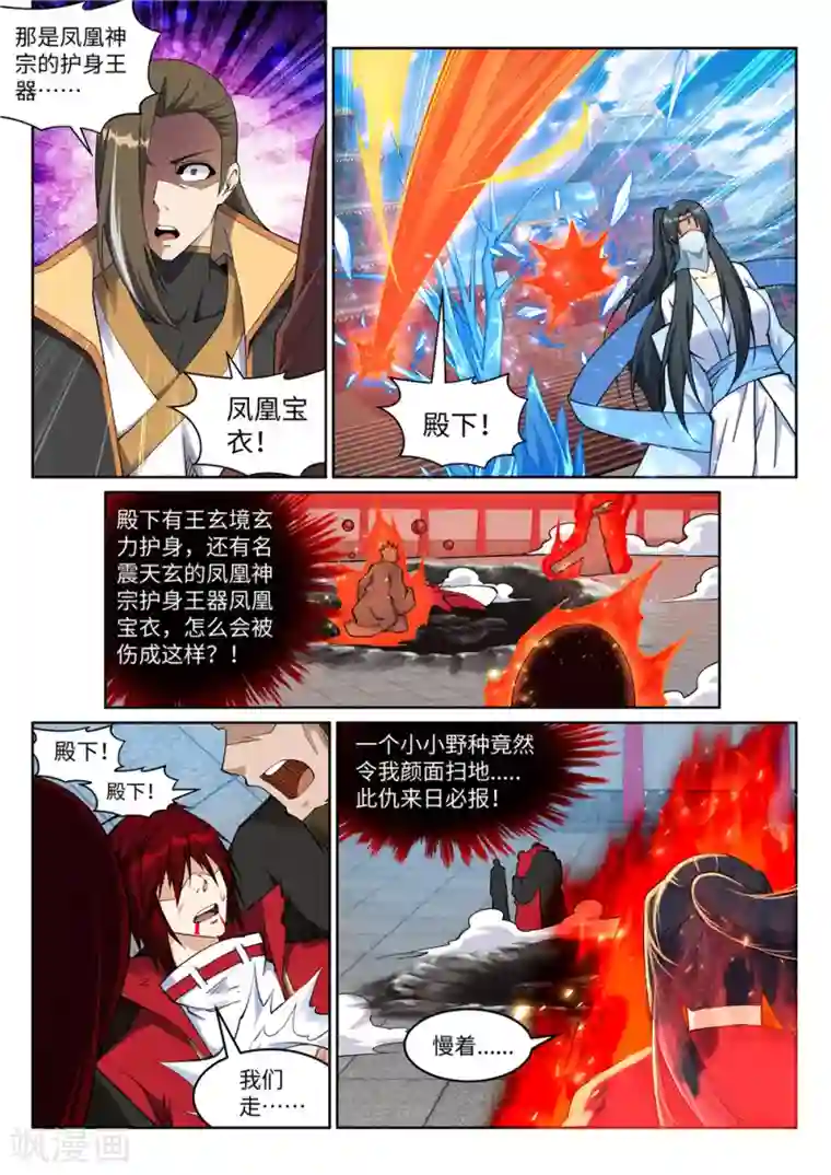 逆天邪神第206话 自取其辱