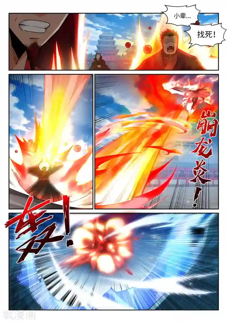 逆天邪神第206话 自取其辱