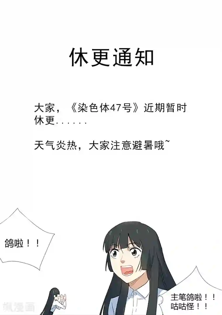 染色体47号8月1日公告