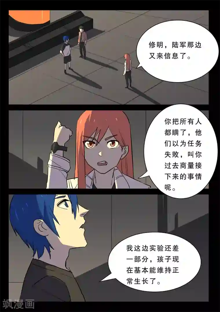 染色体47号第378话