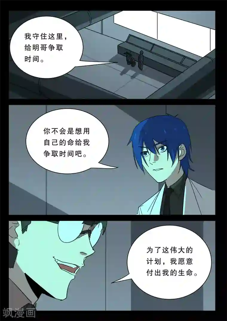 染色体47号第379话