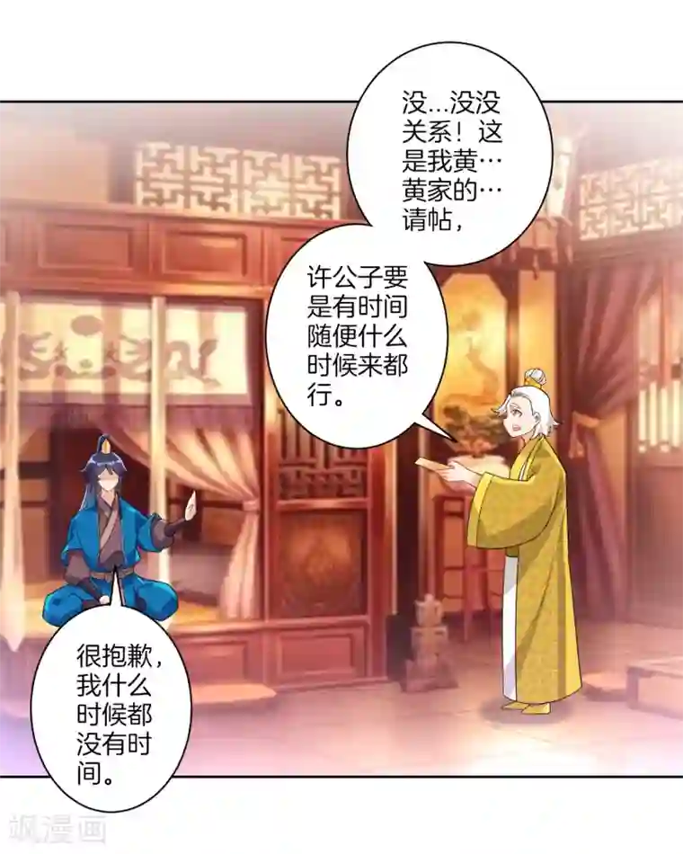 一等家丁第87话 因为我是萧家家丁