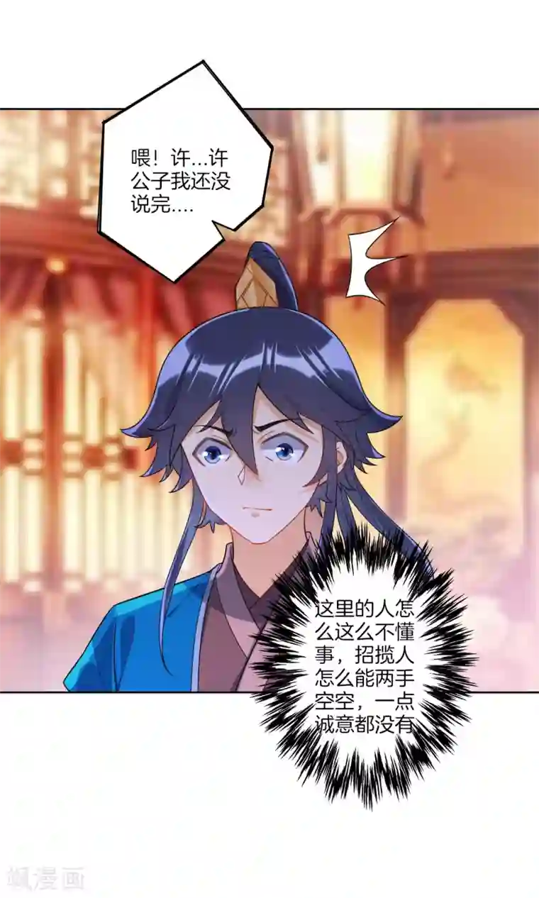 一等家丁第87话 因为我是萧家家丁