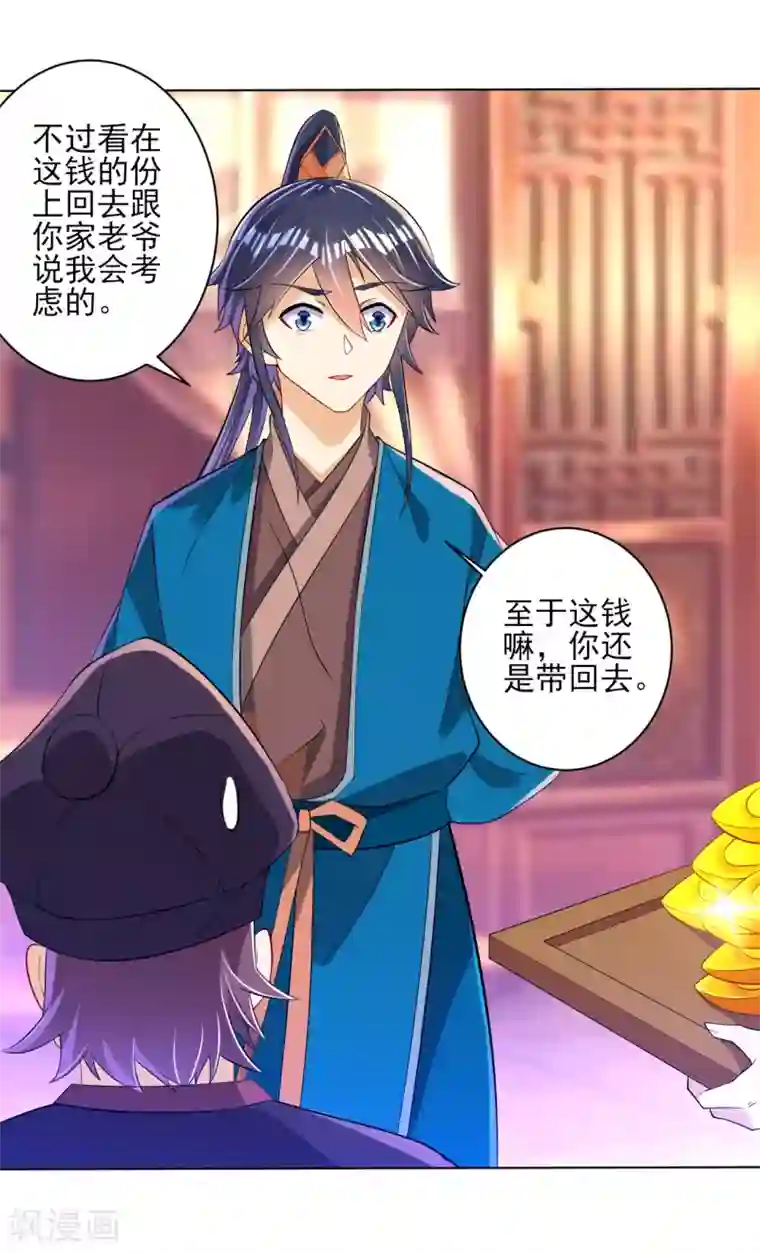 一等家丁第87话 因为我是萧家家丁