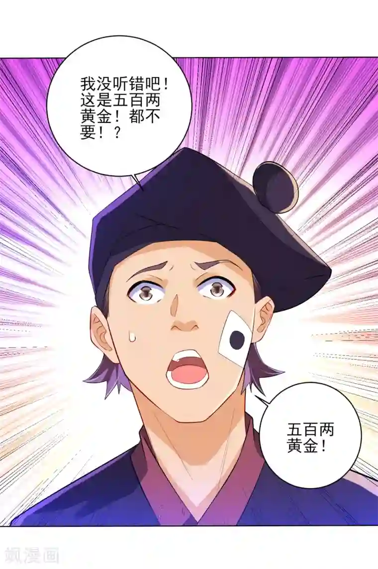 一等家丁第87话 因为我是萧家家丁