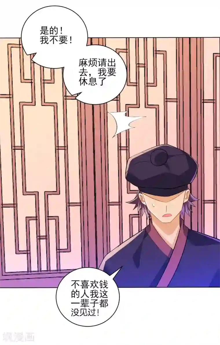 一等家丁第87话 因为我是萧家家丁