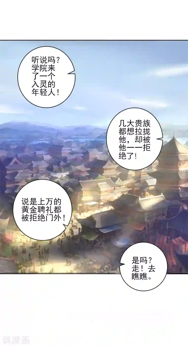 一等家丁第87话 因为我是萧家家丁