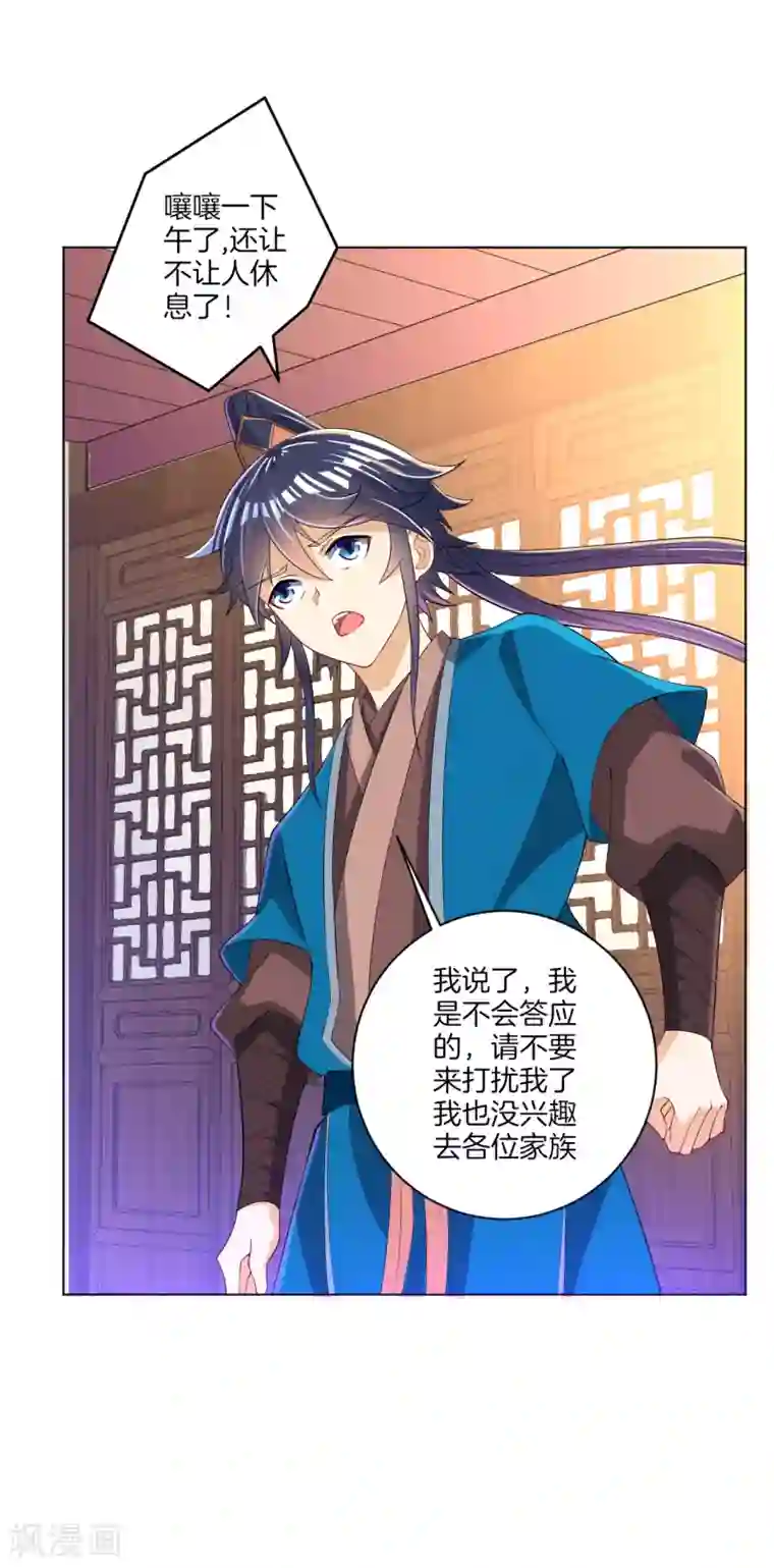 一等家丁第87话 因为我是萧家家丁