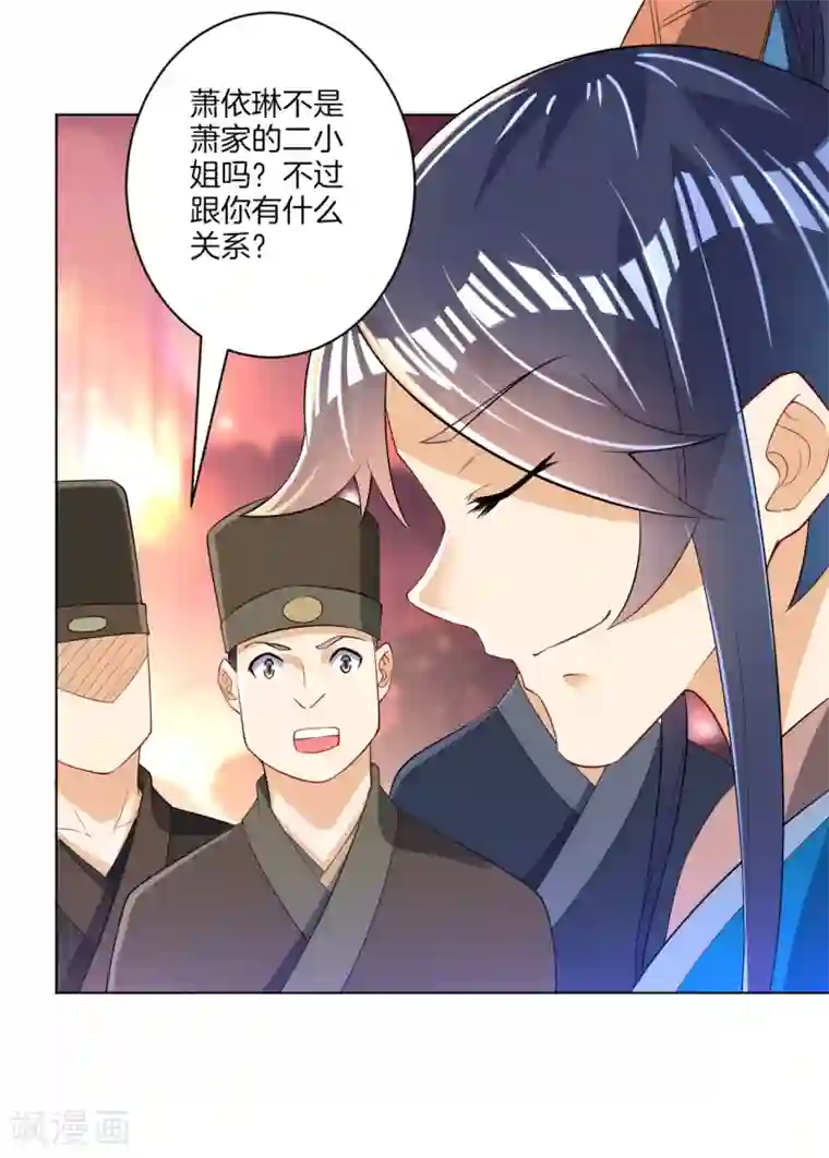 一等家丁第87话 因为我是萧家家丁