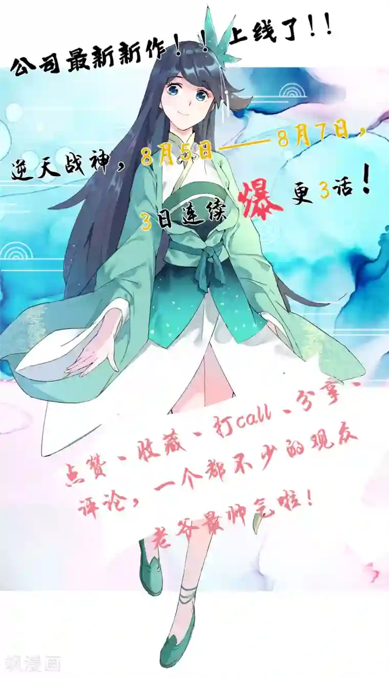 一等家丁第87话 因为我是萧家家丁