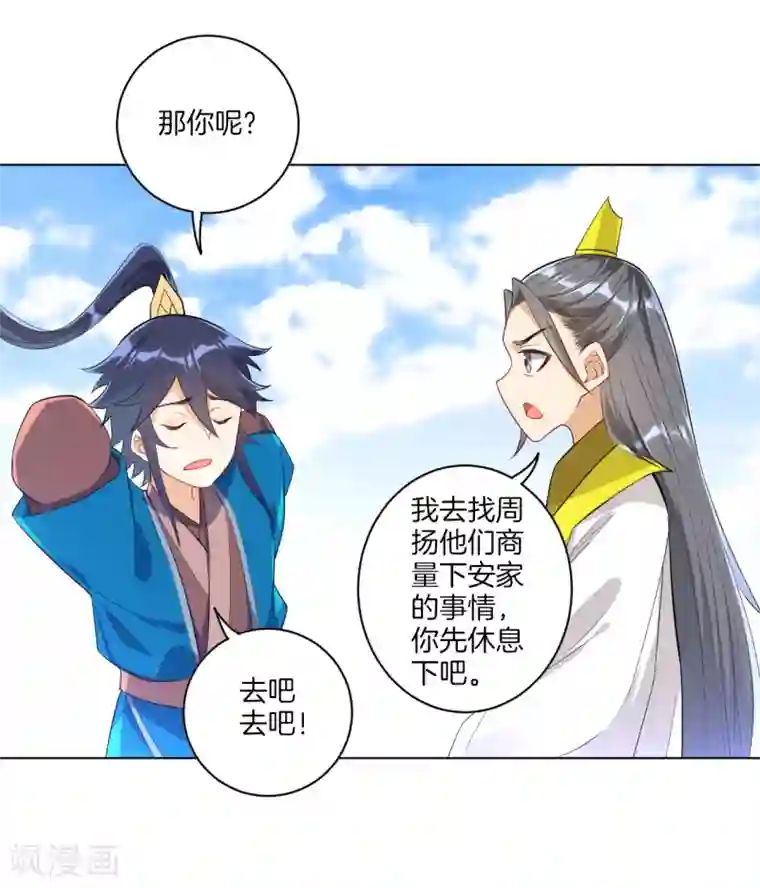 一等家丁第87话 因为我是萧家家丁