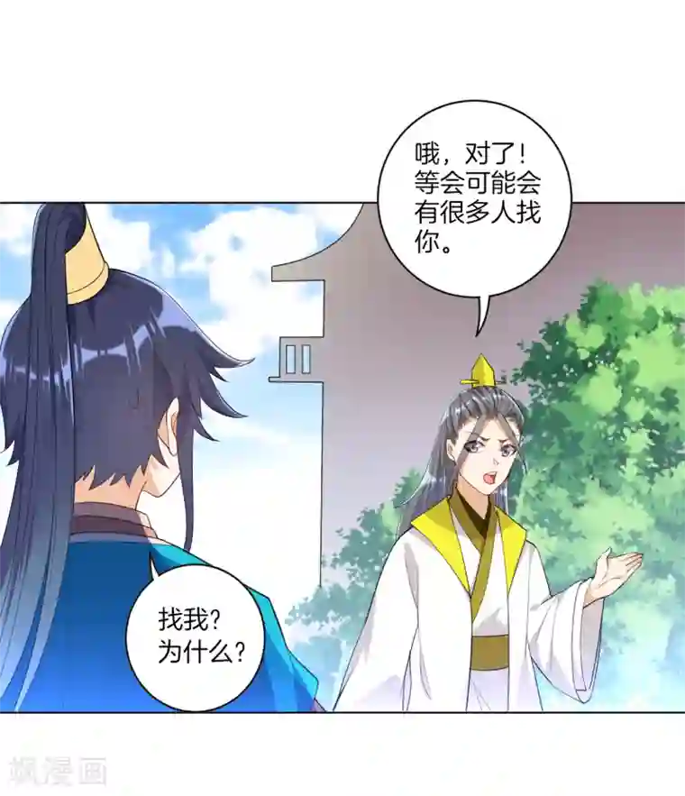 一等家丁第87话 因为我是萧家家丁