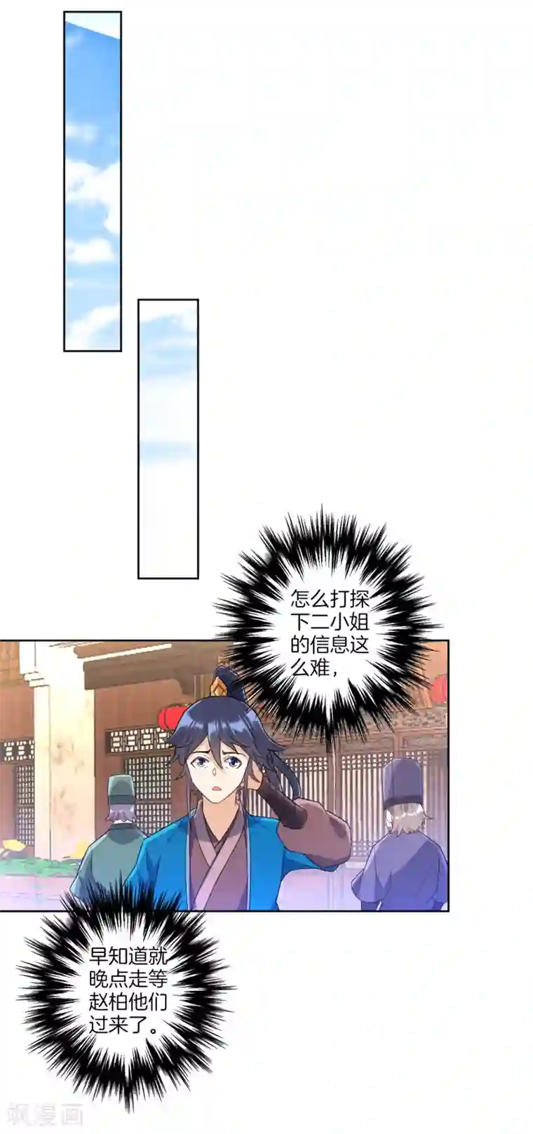 一等家丁第88话 我来了