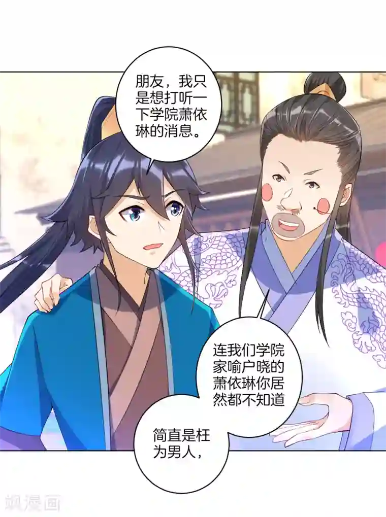 一等家丁第88话 我来了