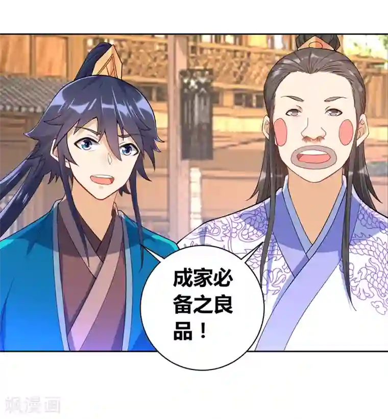 一等家丁第88话 我来了