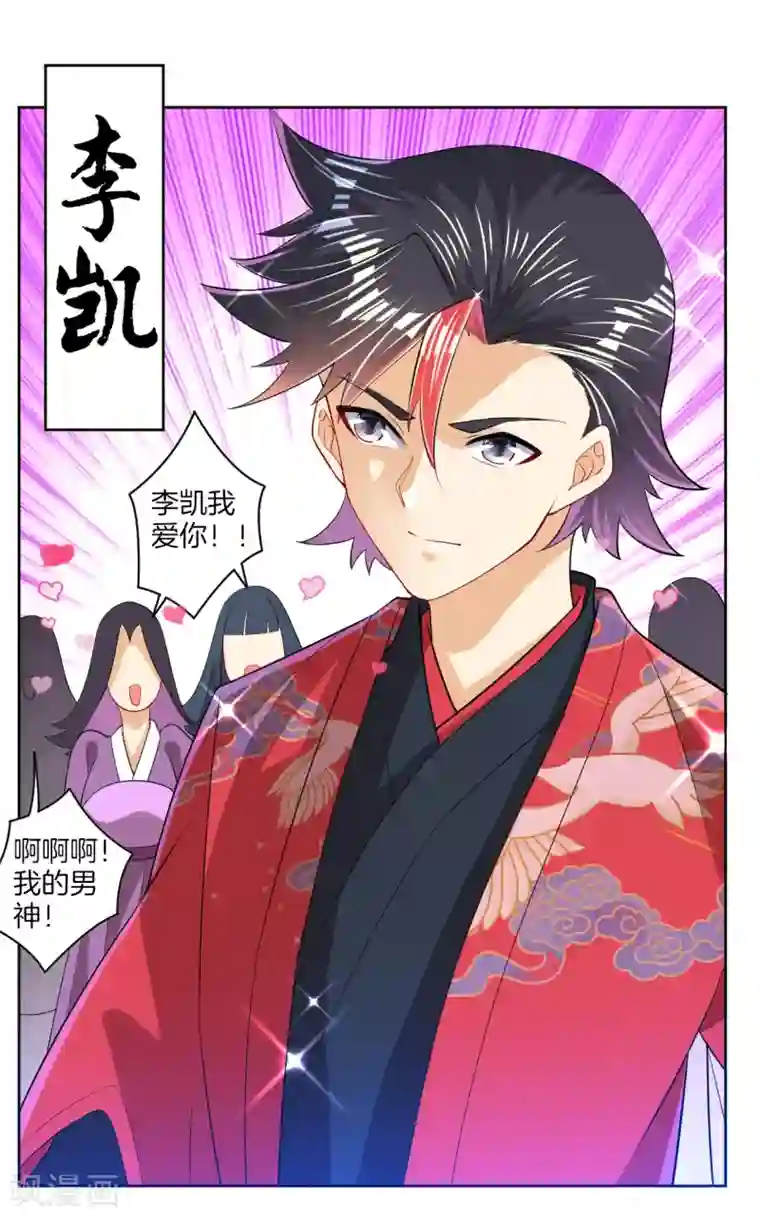 一等家丁第88话 我来了