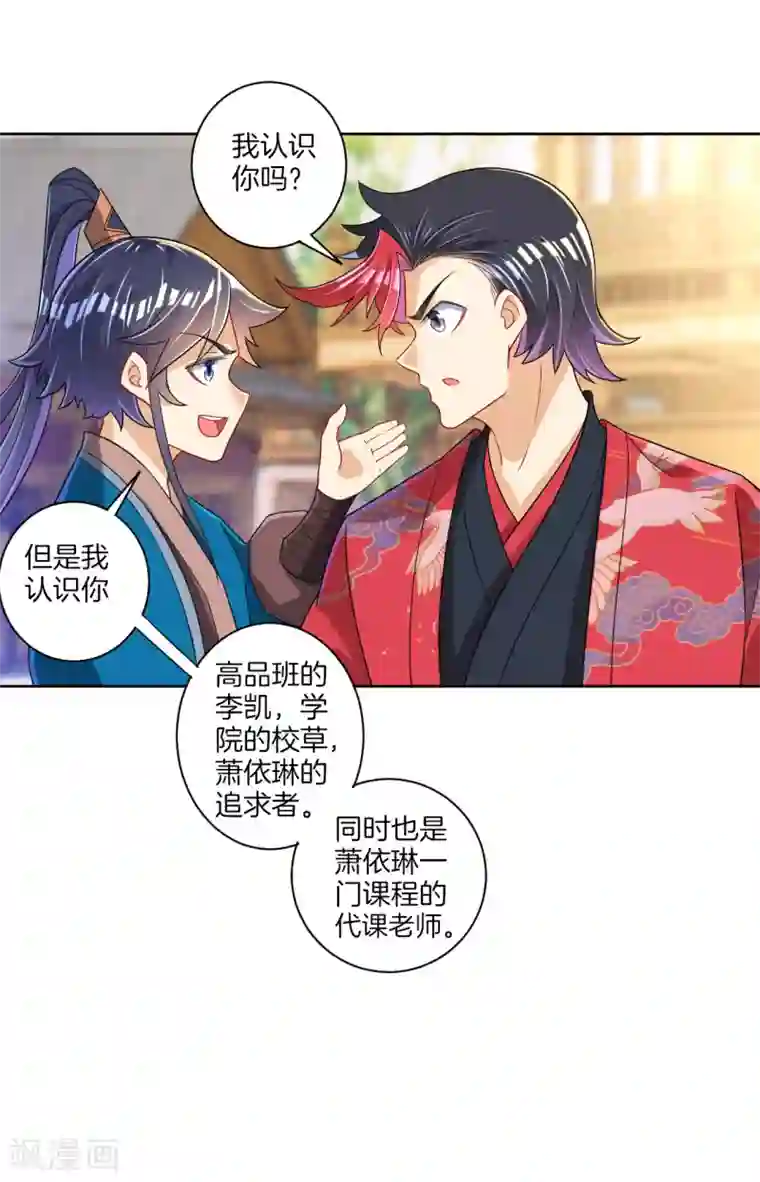 一等家丁第88话 我来了