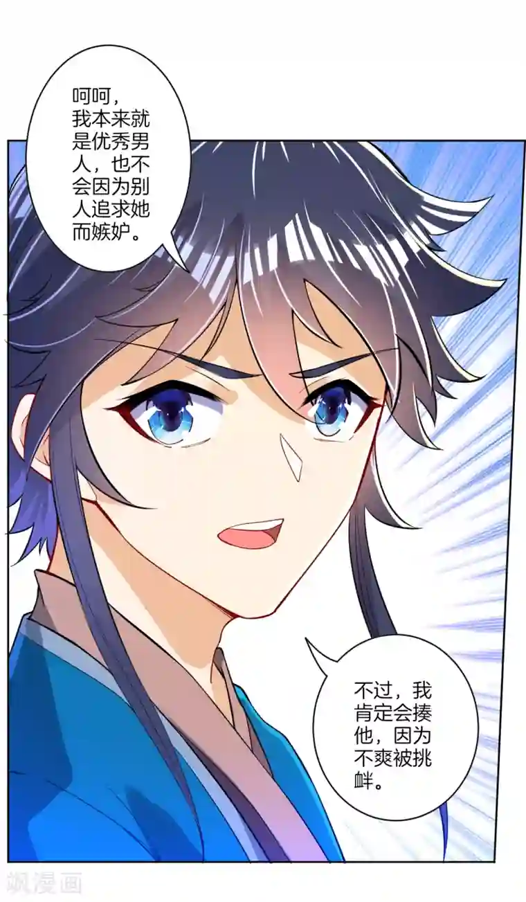 一等家丁第88话 我来了