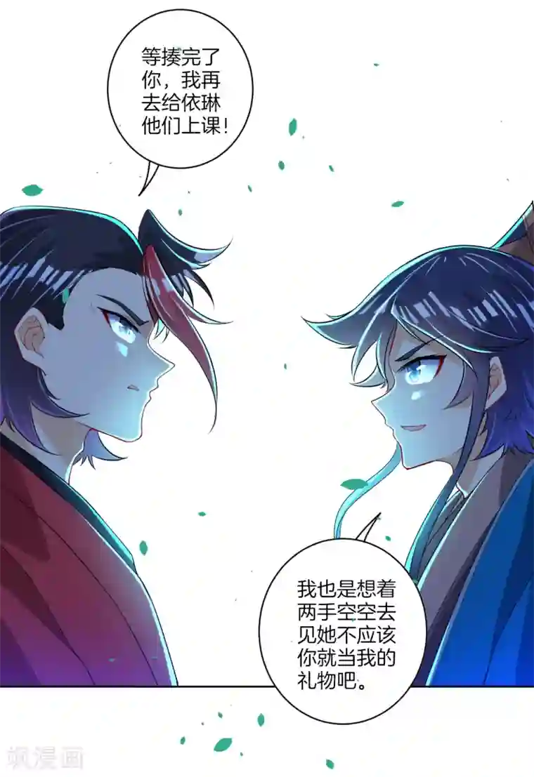 一等家丁第88话 我来了