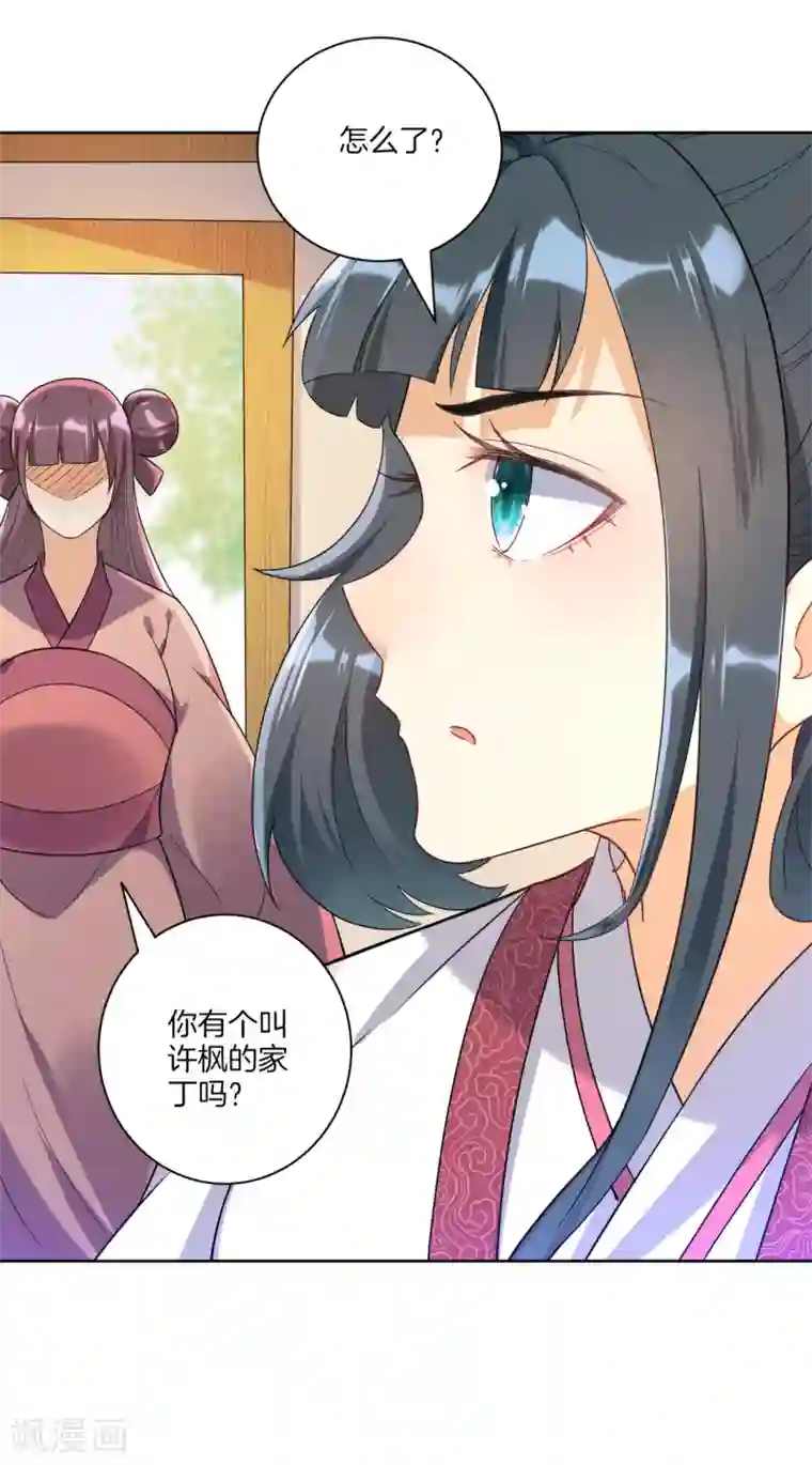 一等家丁第88话 我来了