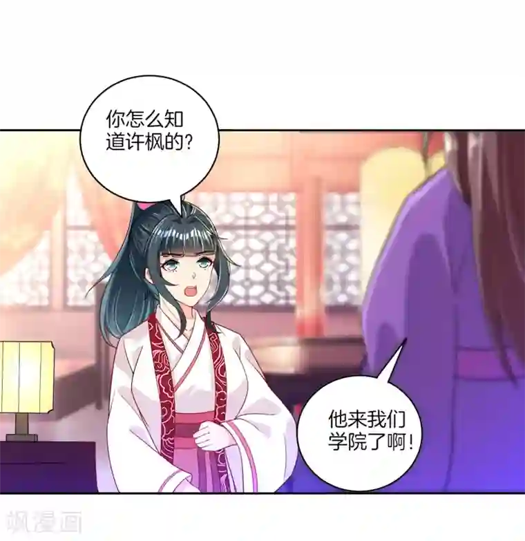 一等家丁第88话 我来了