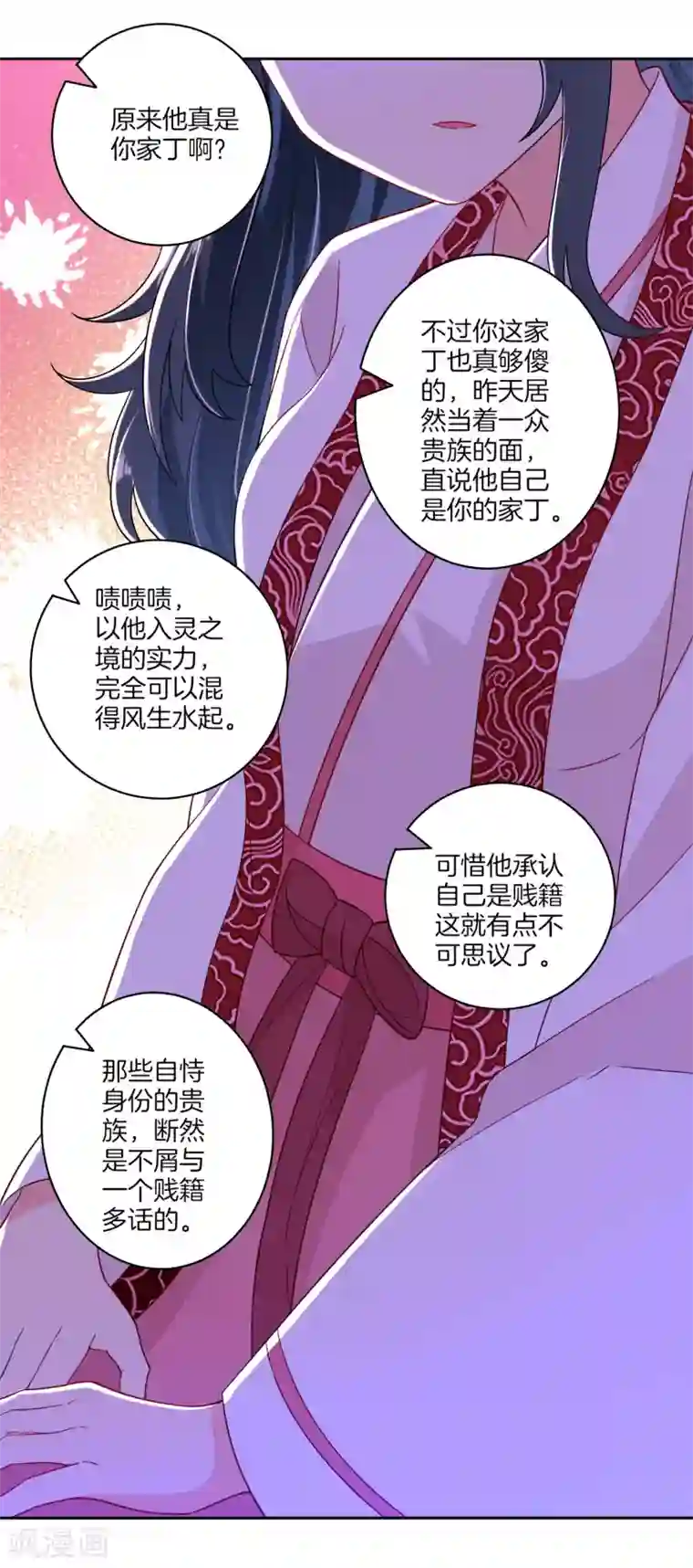 一等家丁第88话 我来了