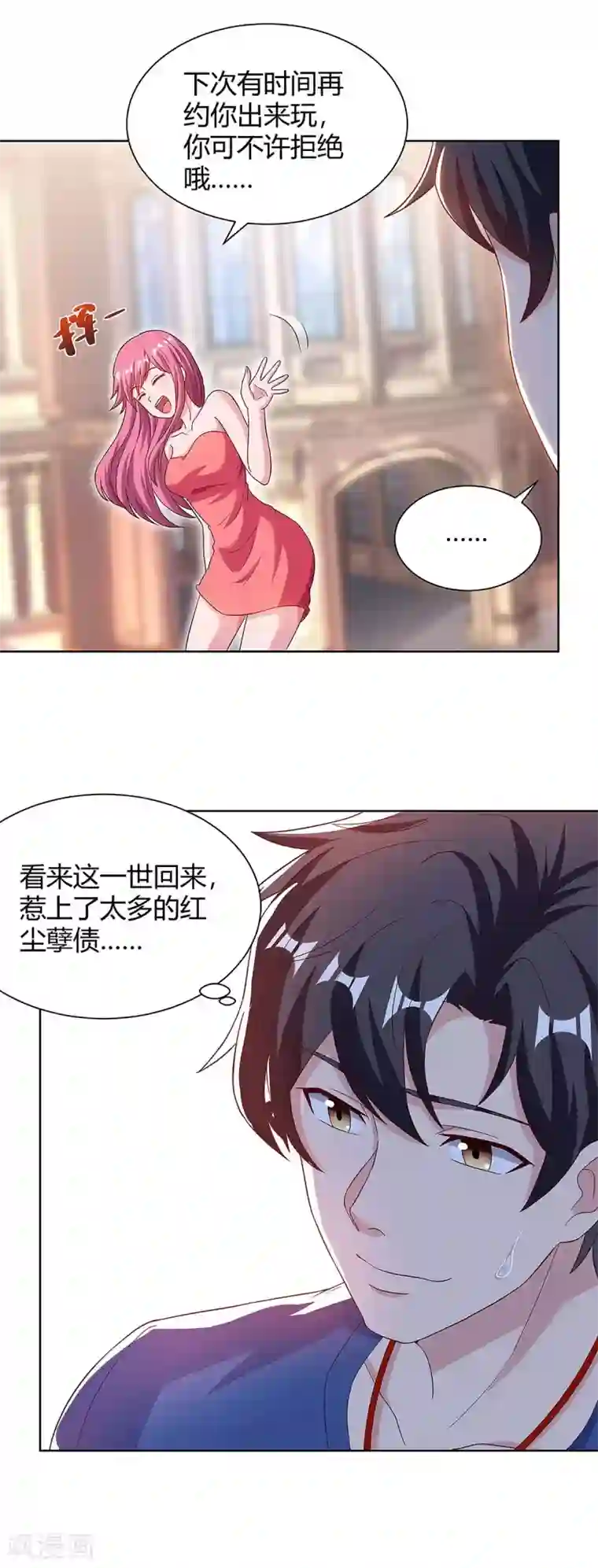 重生弃少归来第106话 我放心了