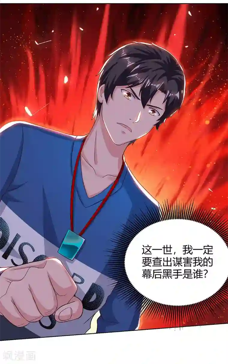 重生弃少归来第106话 我放心了