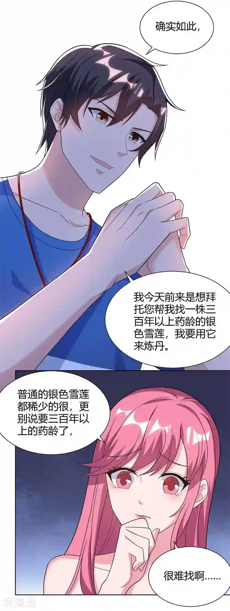 重生弃少归来第106话 我放心了