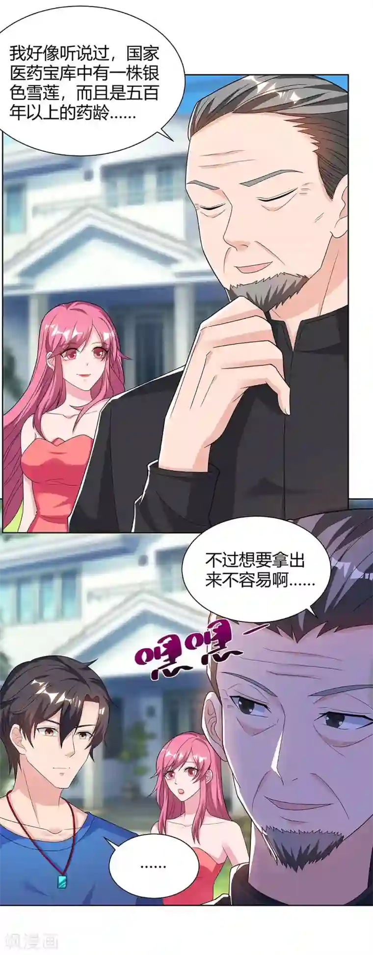 重生弃少归来第106话 我放心了