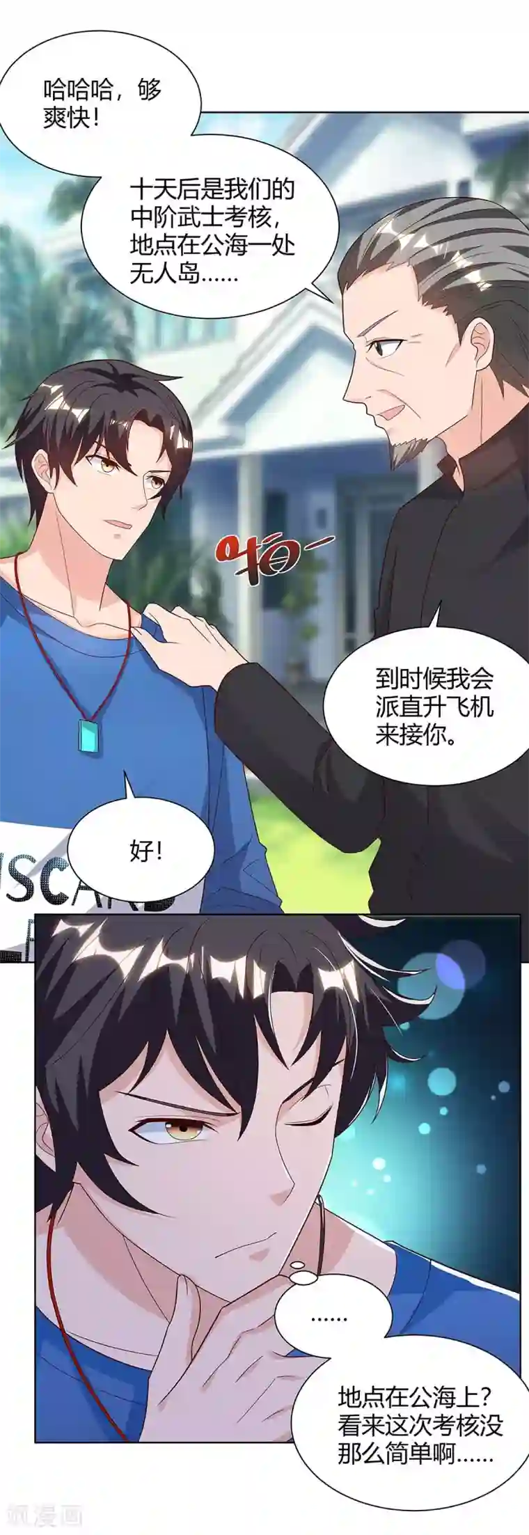 重生弃少归来第106话 我放心了