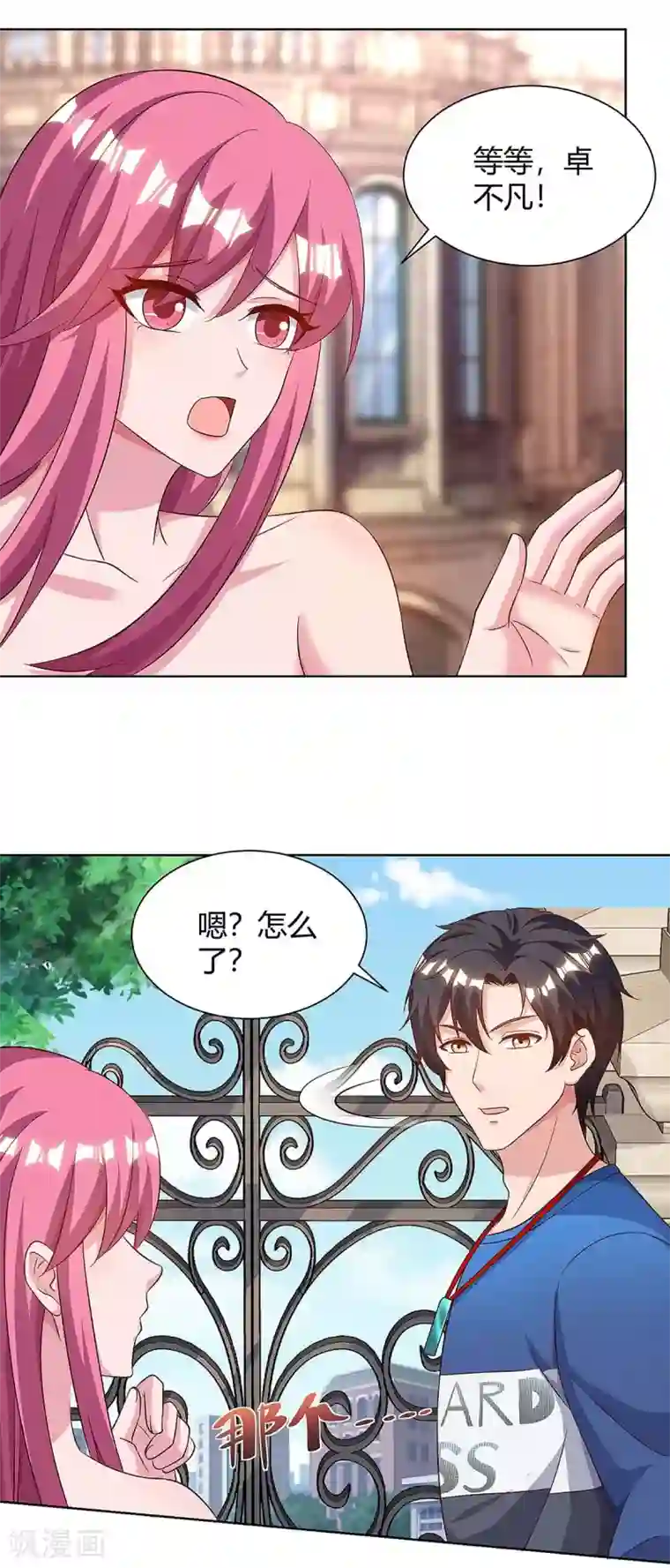 重生弃少归来第106话 我放心了