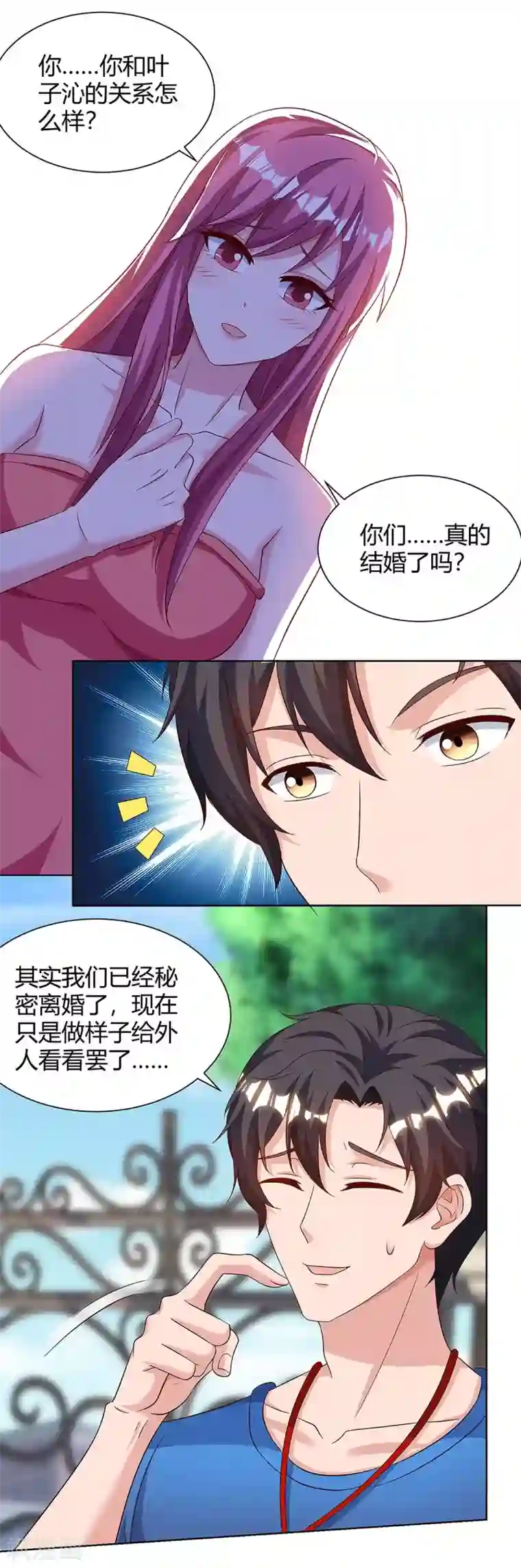 重生弃少归来第106话 我放心了