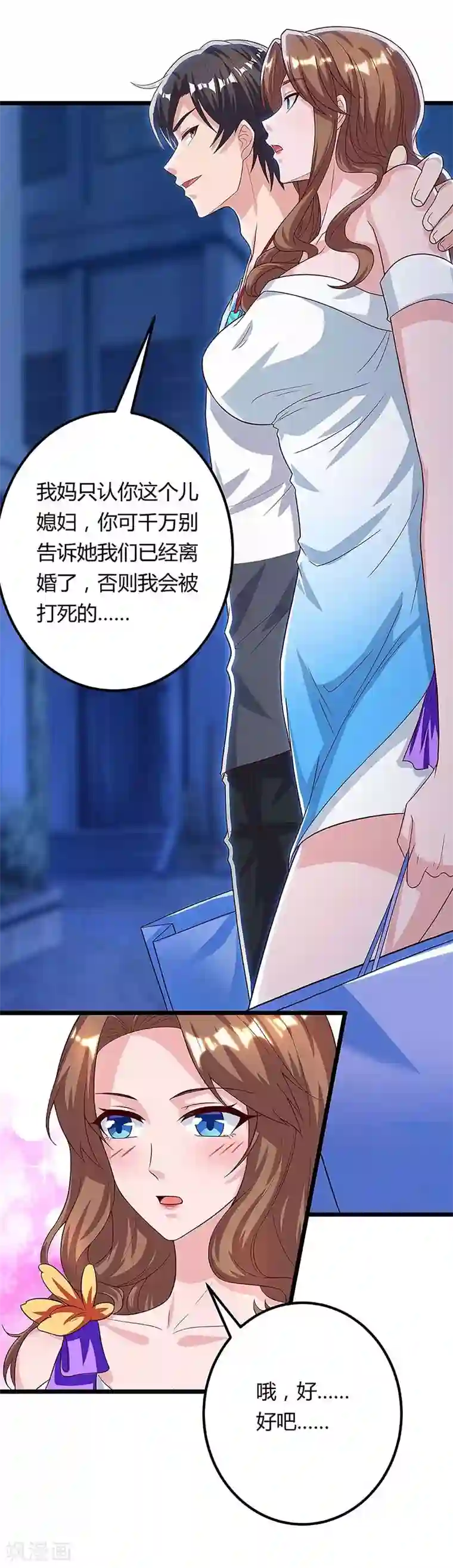 重生弃少归来第107话 回家看妈