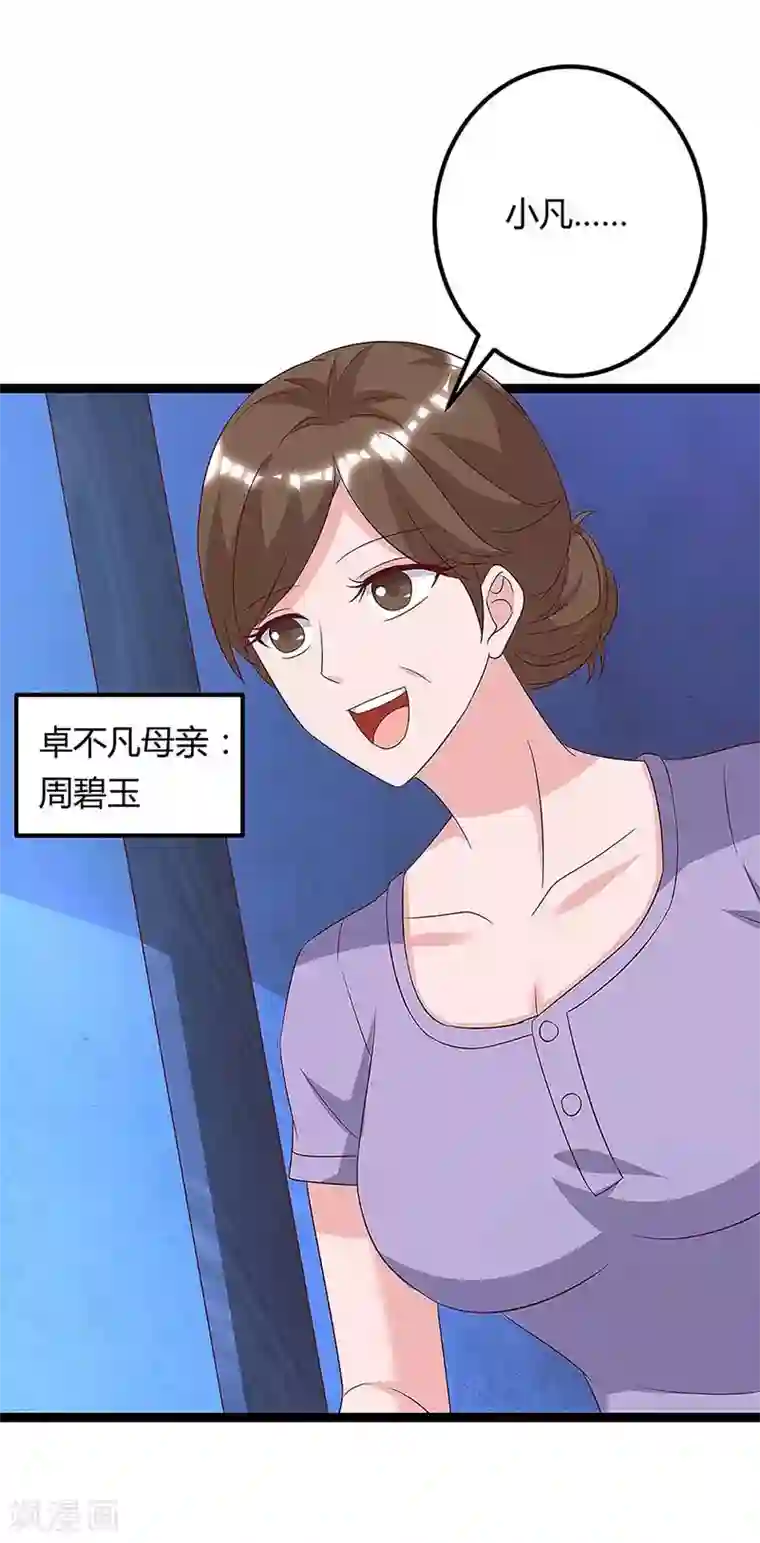 重生弃少归来第107话 回家看妈